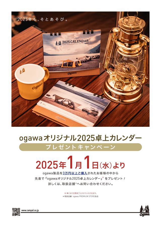 2025 ogawa Calendar A4 POP.jpg