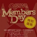 「ogawa MEMBERS DAY」<br>キャンペーン開催(12/20~12/21)