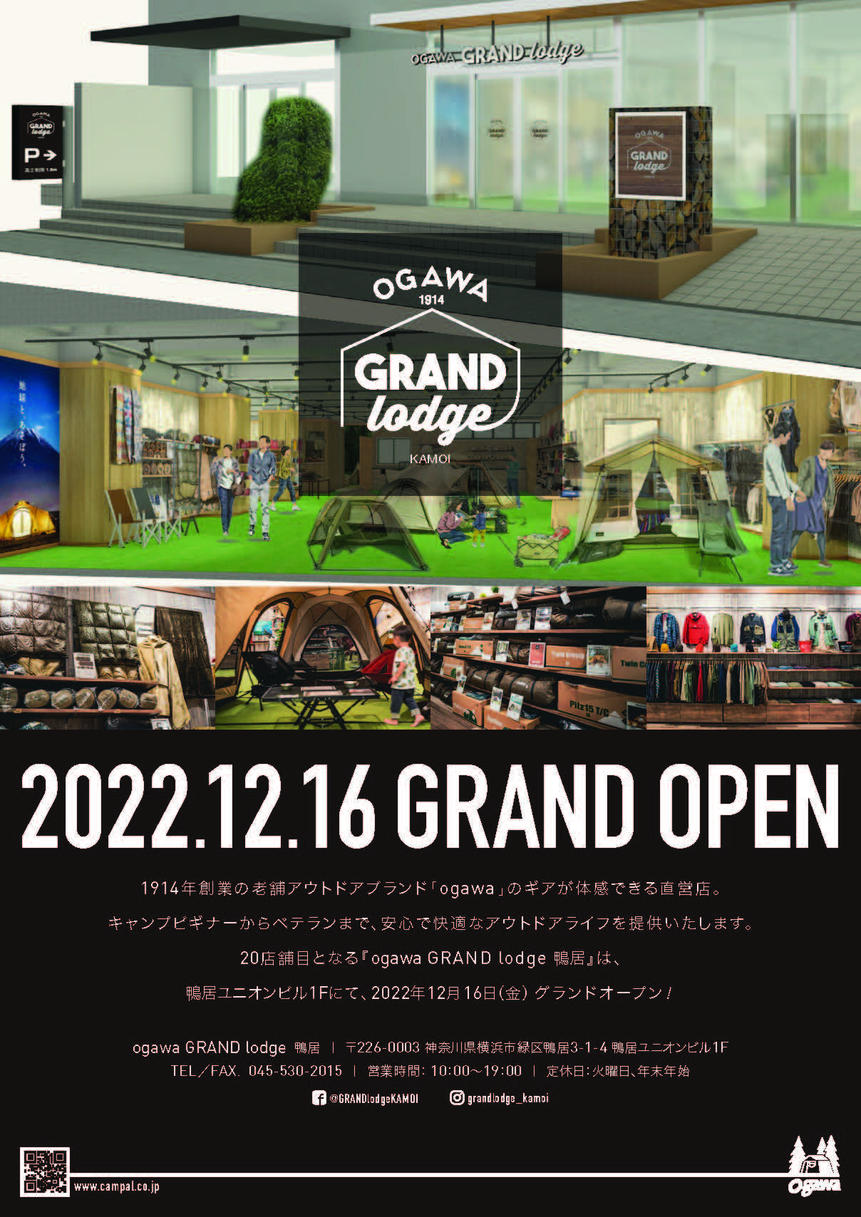 ogawa GRAND lodge 鴨居」オープンのお知らせ | News | ogawa | テントはogawa