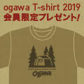 『ogawa ONLINE STORE』<br>ご購入プレゼントキャンペーンのお知らせ