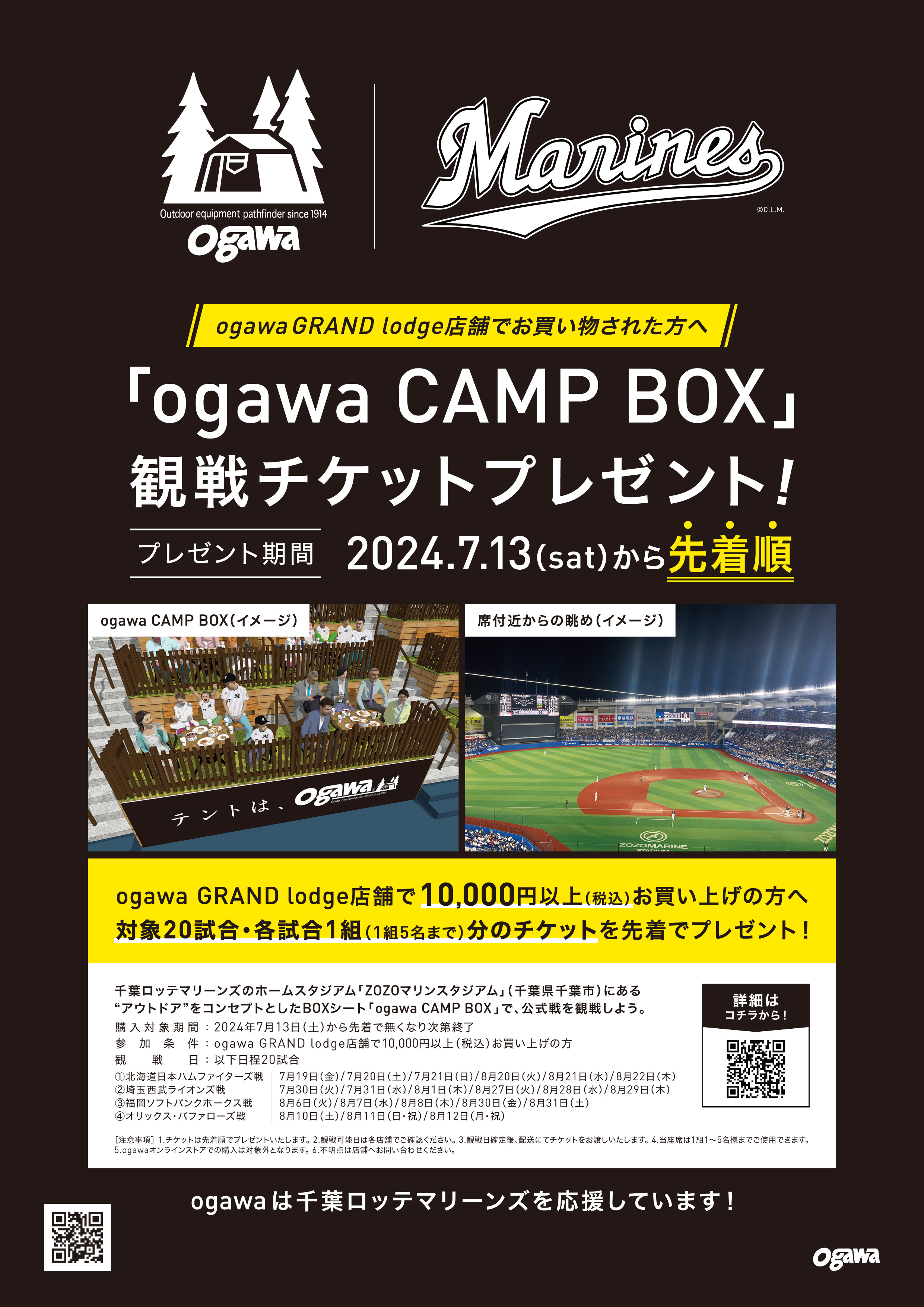 千葉ロッテマリーンズ公式戦観戦チケットプレゼントキャンペーン | News | ogawa | テントはogawa